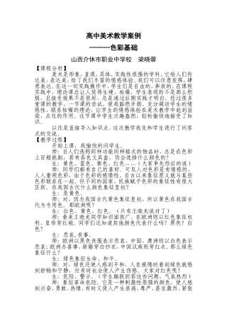 高中美术教学案例