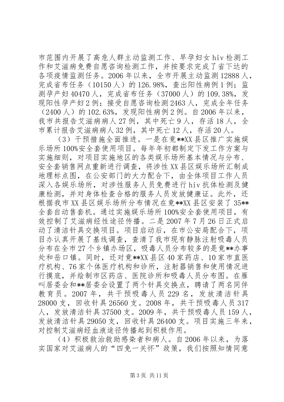 卫生应急工作总结暨十二五工作规划设想_第3页