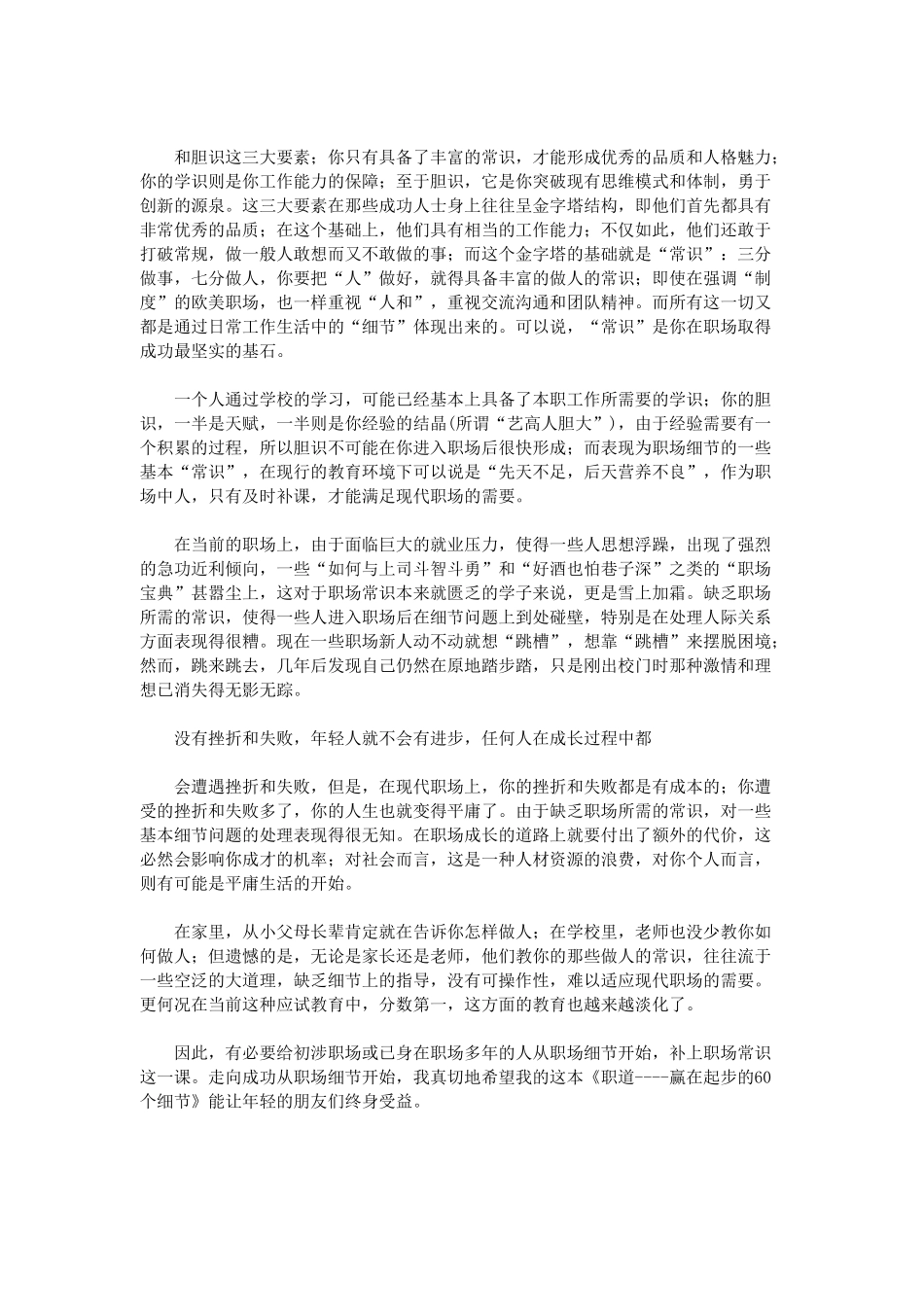 职道——赢在起步的个细节_第2页