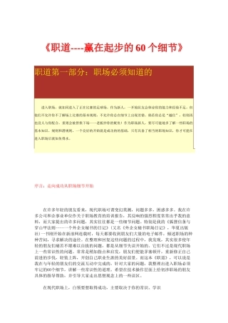 职道——赢在起步的个细节