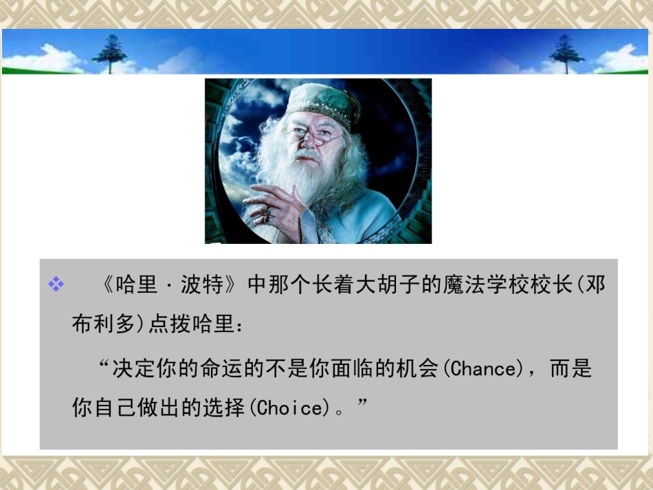 (中小学精品）开启充满希望的人生_第3页