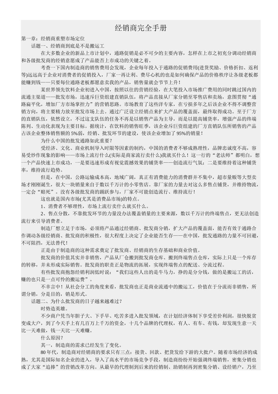 现代经销商完全手册_第1页