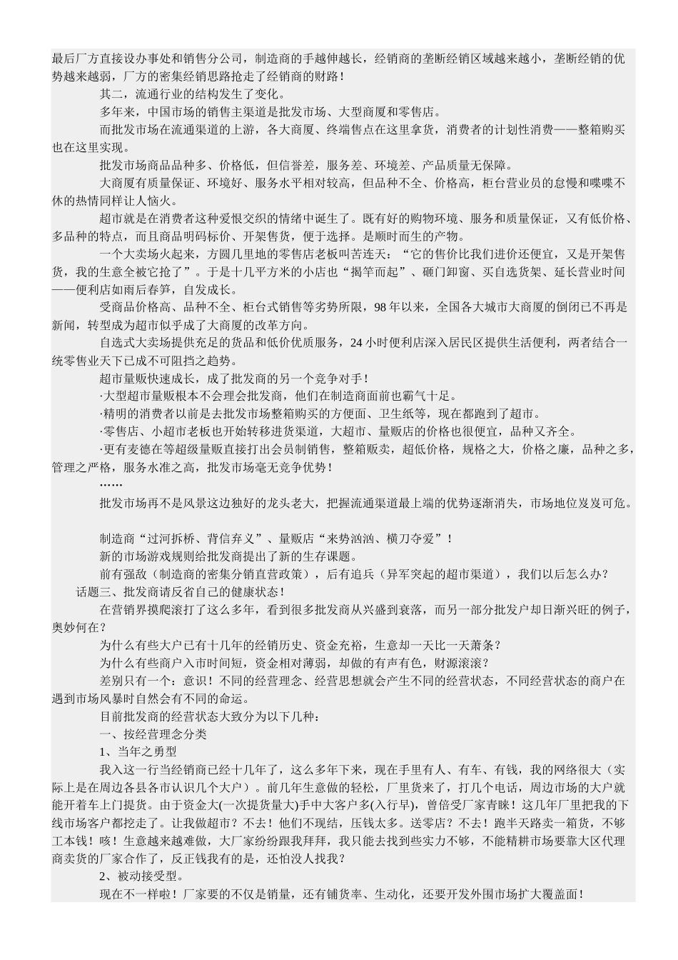 现代经销商完全手册_第2页