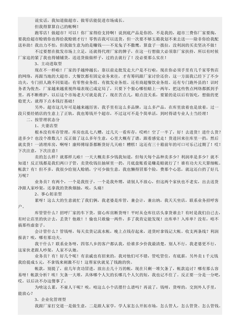 现代经销商完全手册_第3页