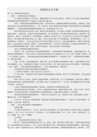 现代经销商完全手册