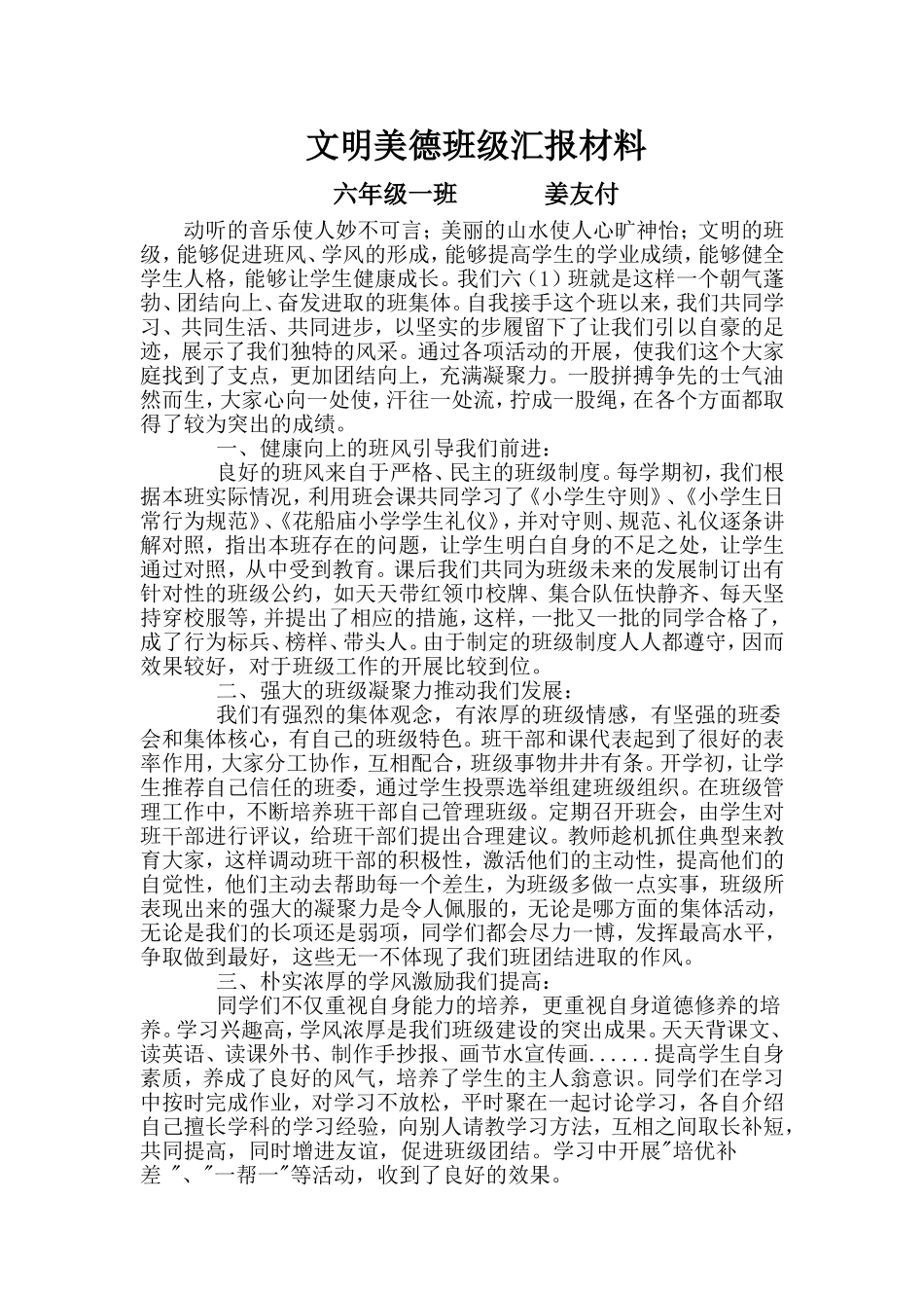 文明美德班级汇报材料_第1页
