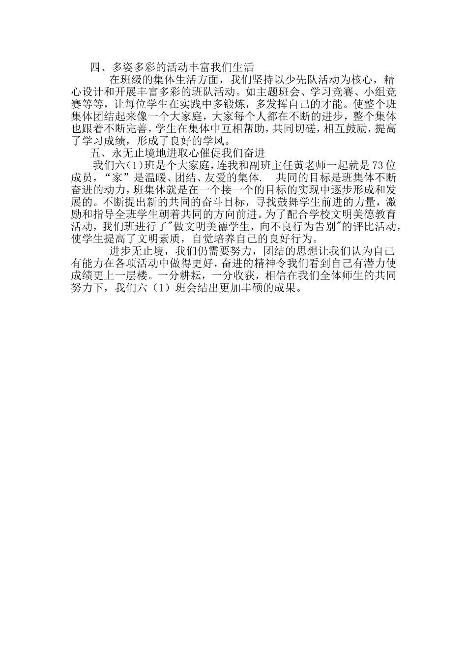 文明美德班级汇报材料_第2页