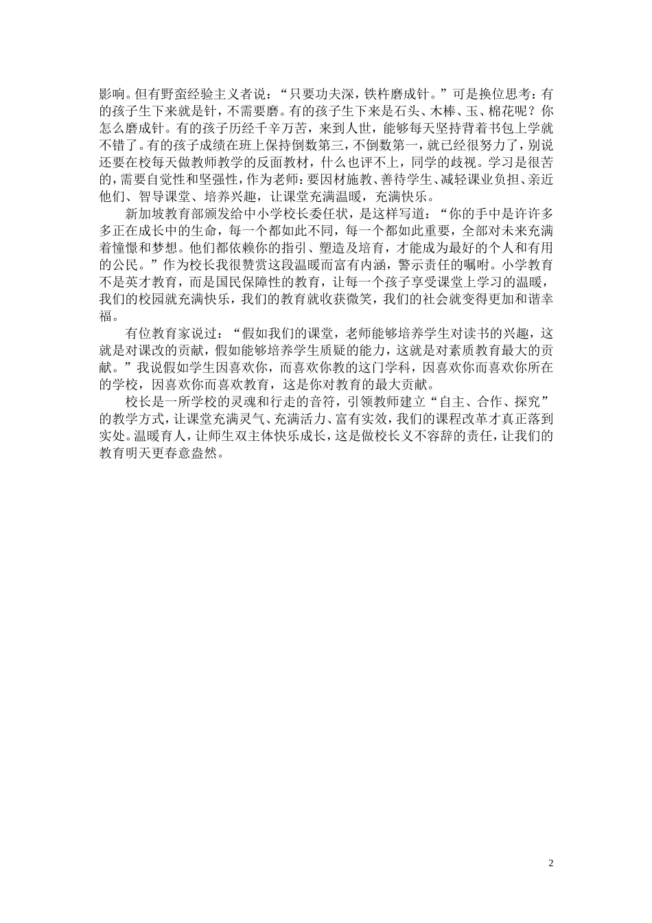 让课堂温暖起来_第2页