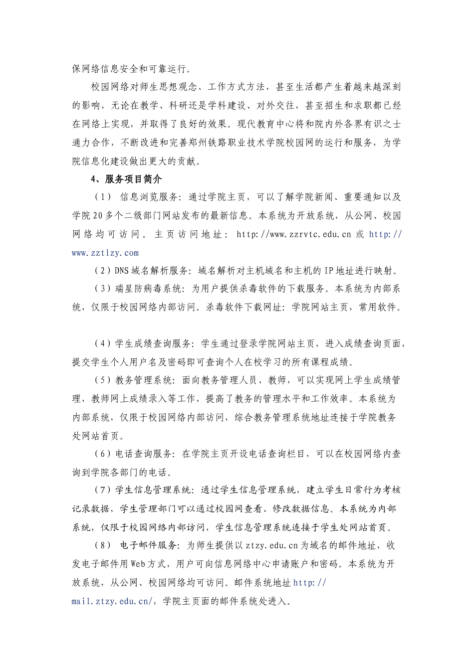 校园网用户手册-校园网络服务指南_第2页