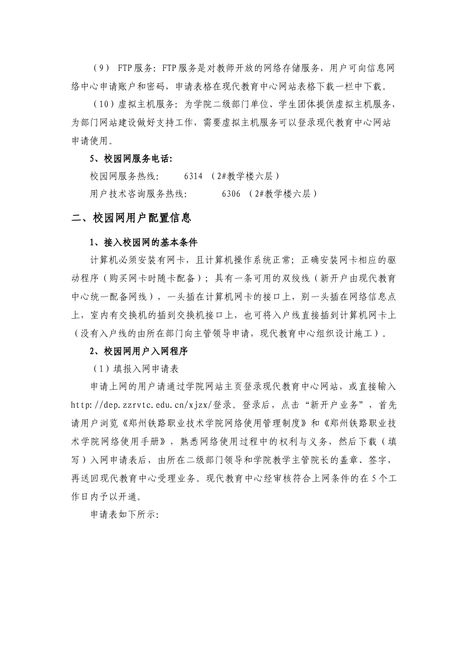 校园网用户手册-校园网络服务指南_第3页