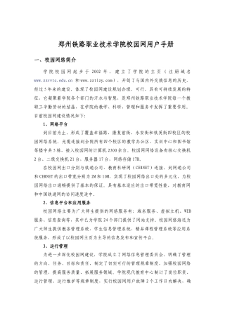 校园网用户手册-校园网络服务指南