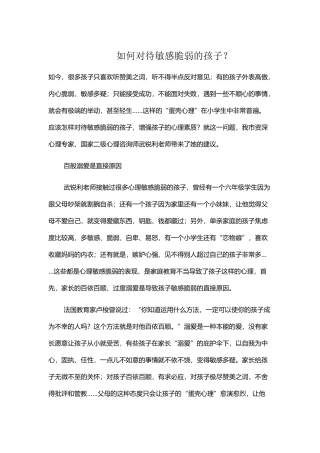 敏感脆弱的孩子也可爱