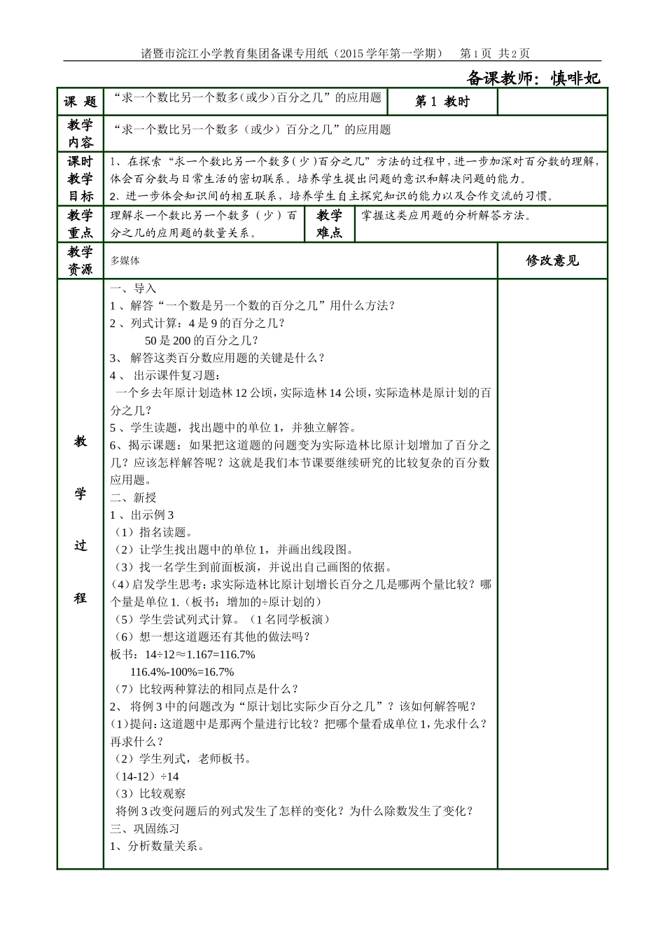 （中小学精品）百分数的应用_第1页