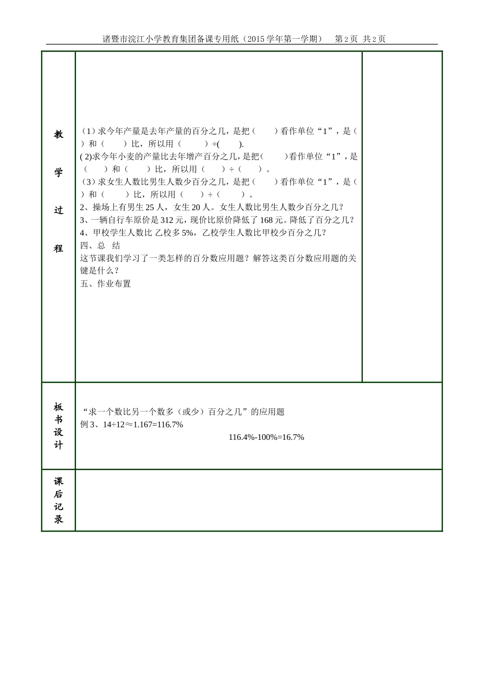 （中小学精品）百分数的应用_第2页