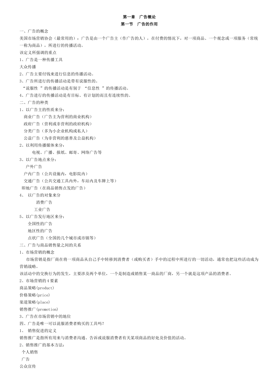 自己整理打印广告心理学,已考通过_第1页