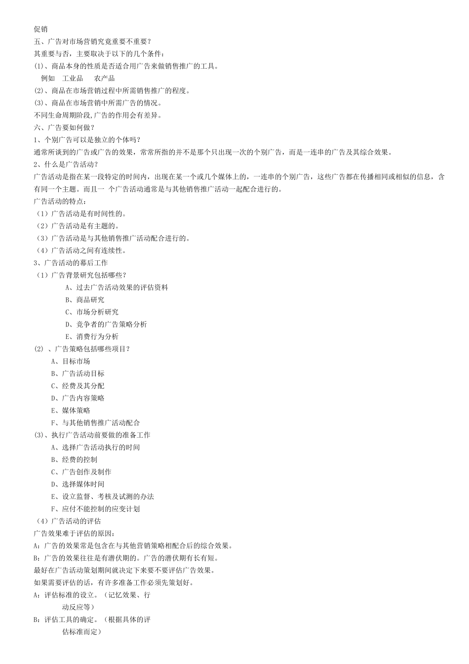 自己整理打印广告心理学,已考通过_第2页