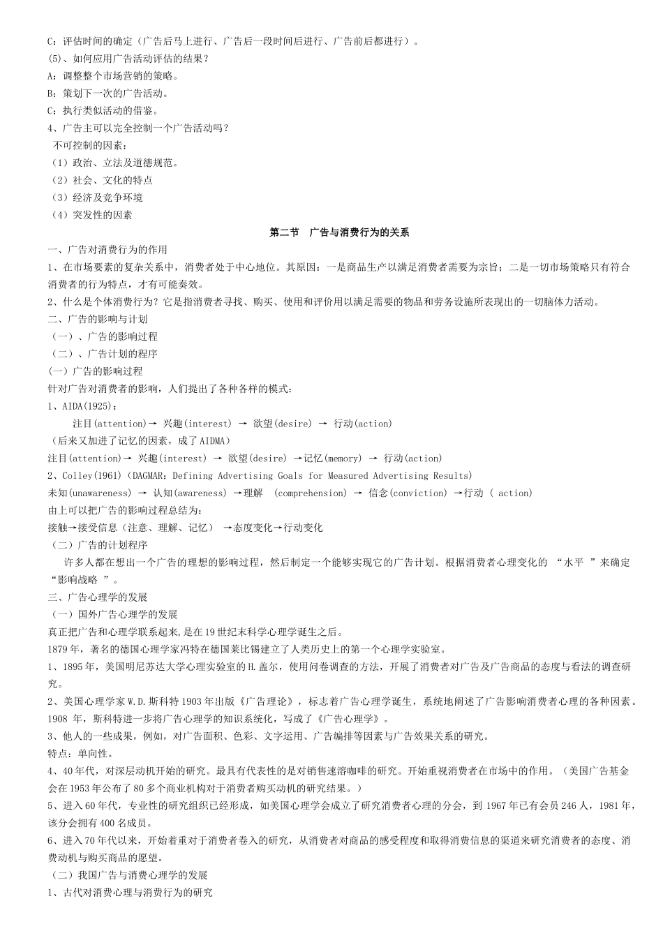 自己整理打印广告心理学,已考通过_第3页