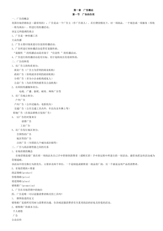自己整理打印广告心理学,已考通过