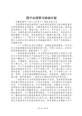四个认同学习活动计划