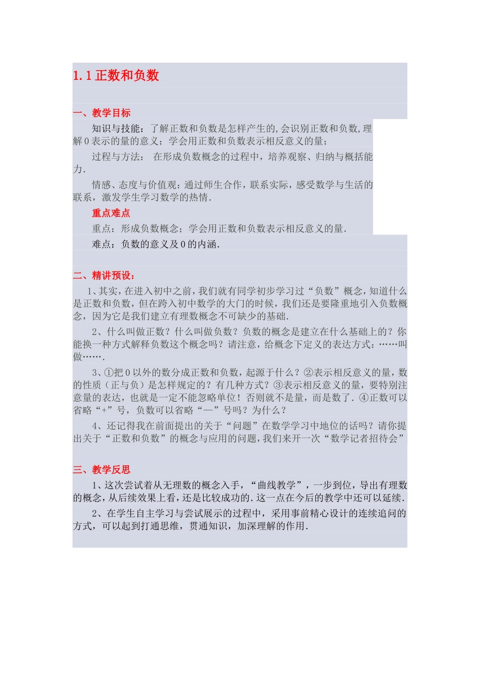 正数和负数的教学设计_第1页