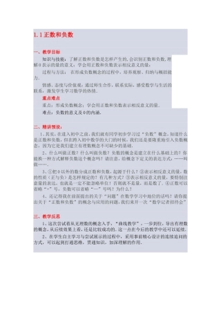 正数和负数的教学设计