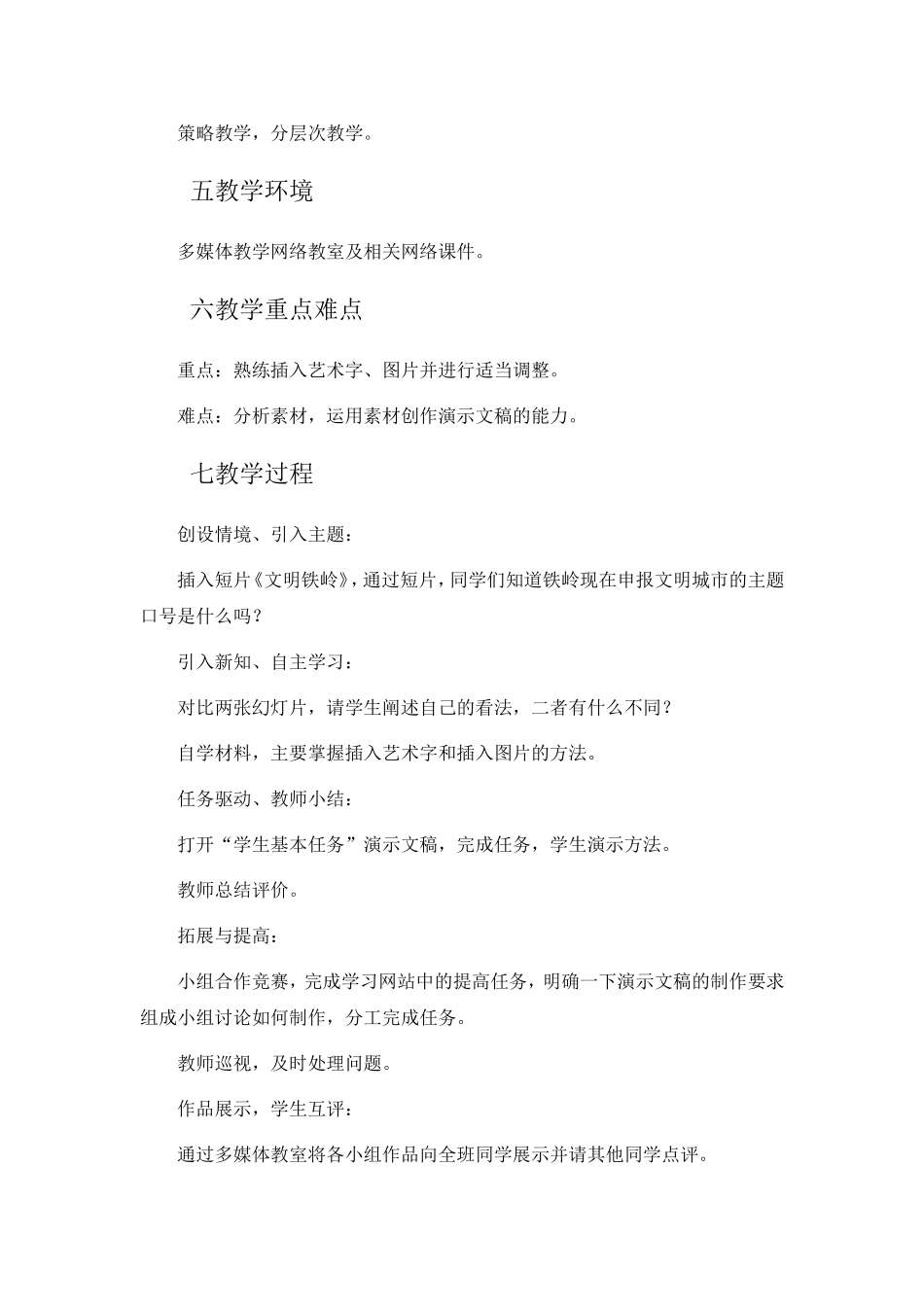 根据问题支架编写一份德育渗透课型的简案《传递文明共建和谐——丰富图文内容》_第2页