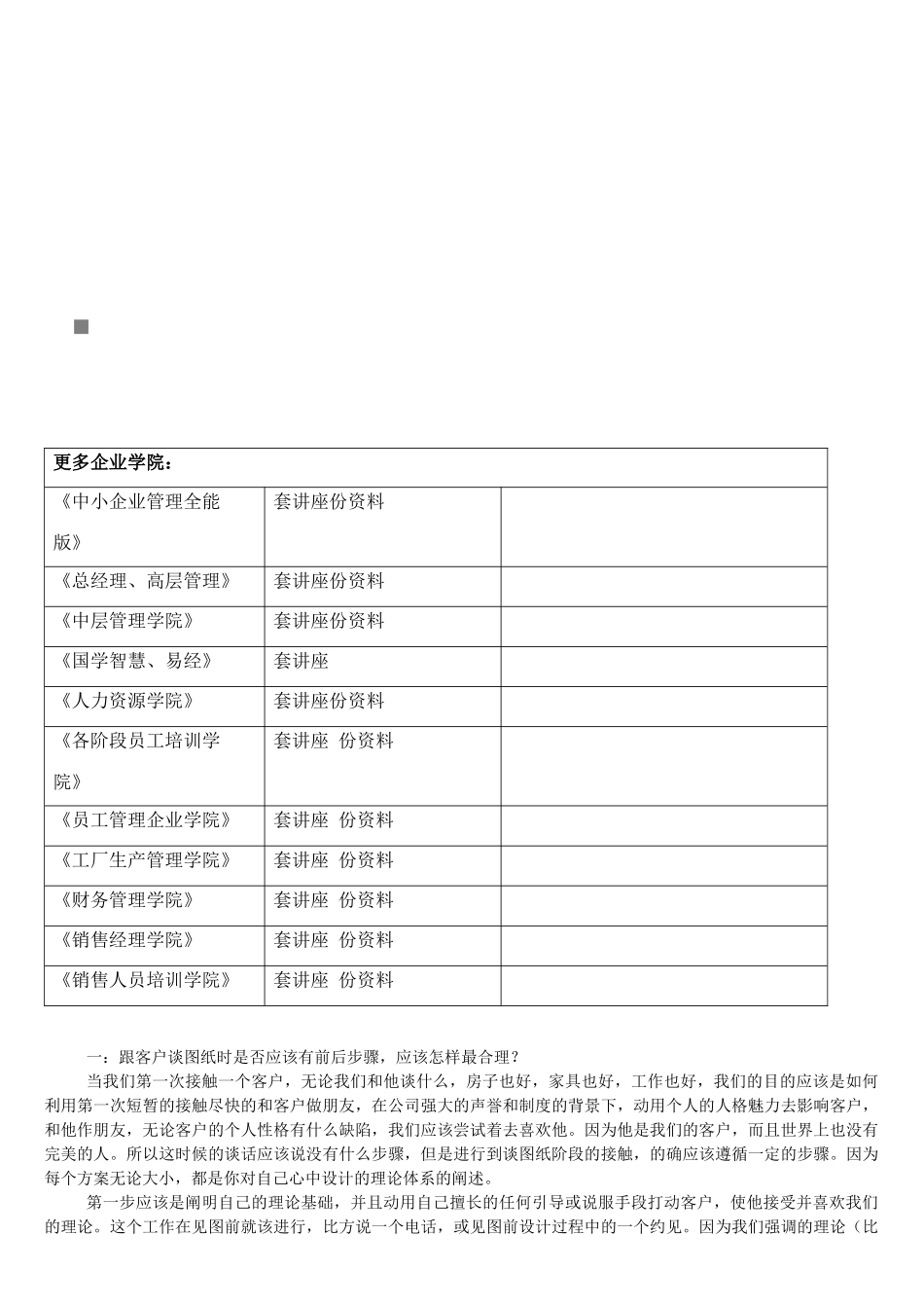 客户洽谈相关知识_第1页