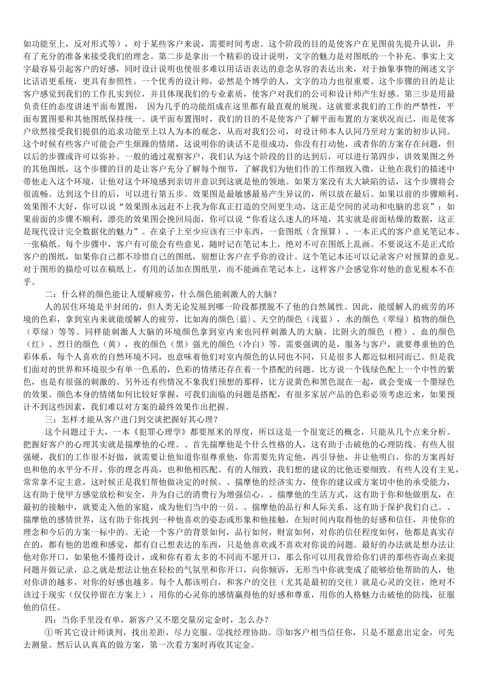 客户洽谈相关知识_第2页