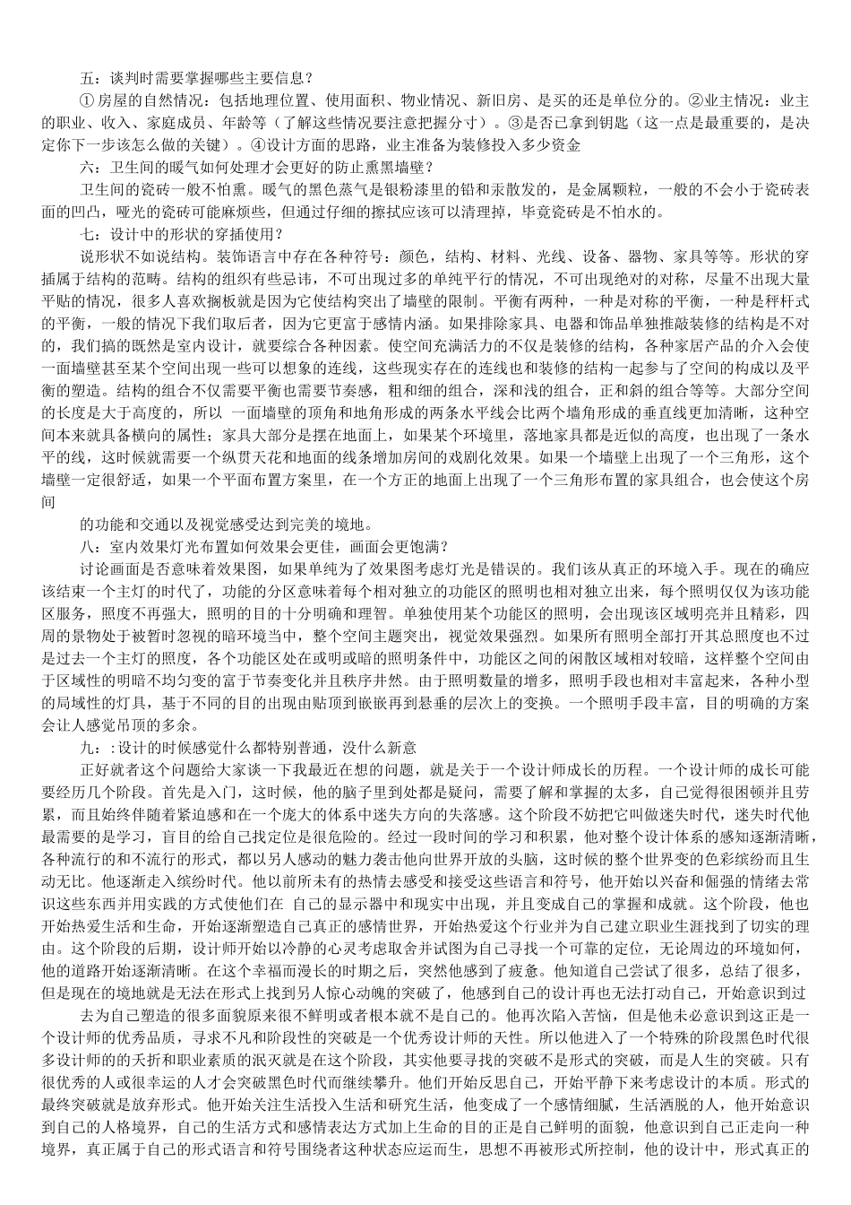 客户洽谈相关知识_第3页