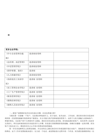 客户洽谈相关知识