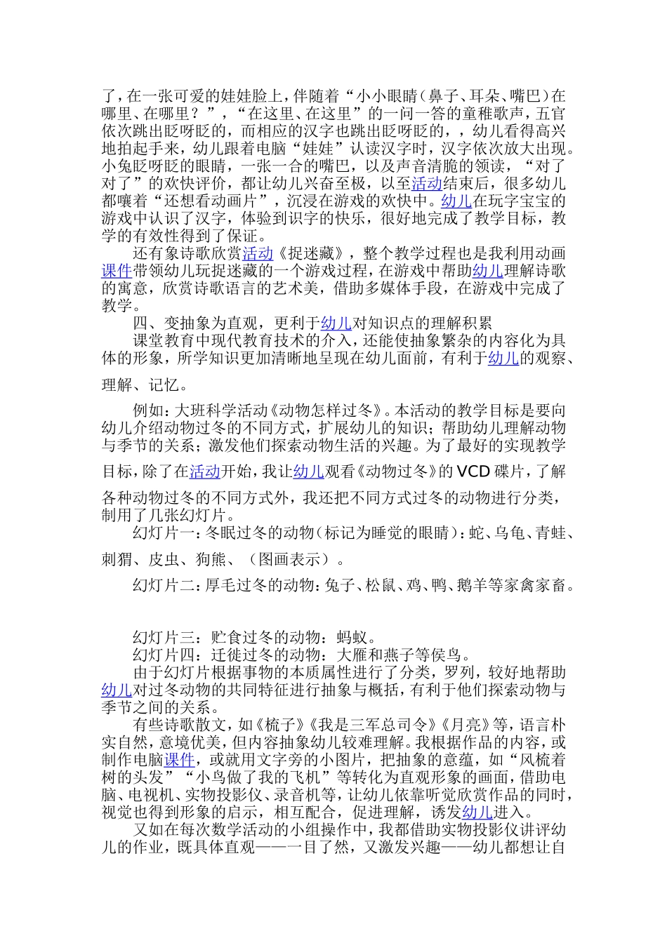 教育在前，技术在后，教辅相成，相得益彰——合理运用现代现代化教育技术，提高幼儿教学的有效性_第3页