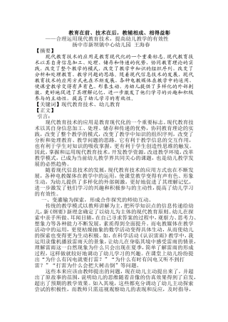 教育在前，技术在后，教辅相成，相得益彰——合理运用现代现代化教育技术，提高幼儿教学的有效性