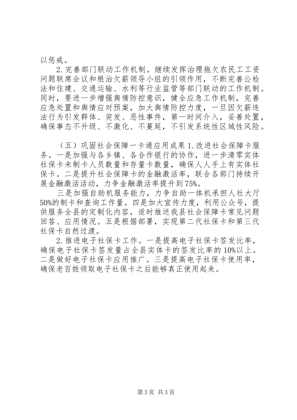 人社局最新年度工作计划_第3页