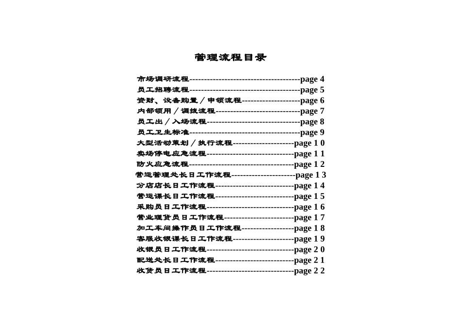 超市营运岗位流程图4204712123_第2页