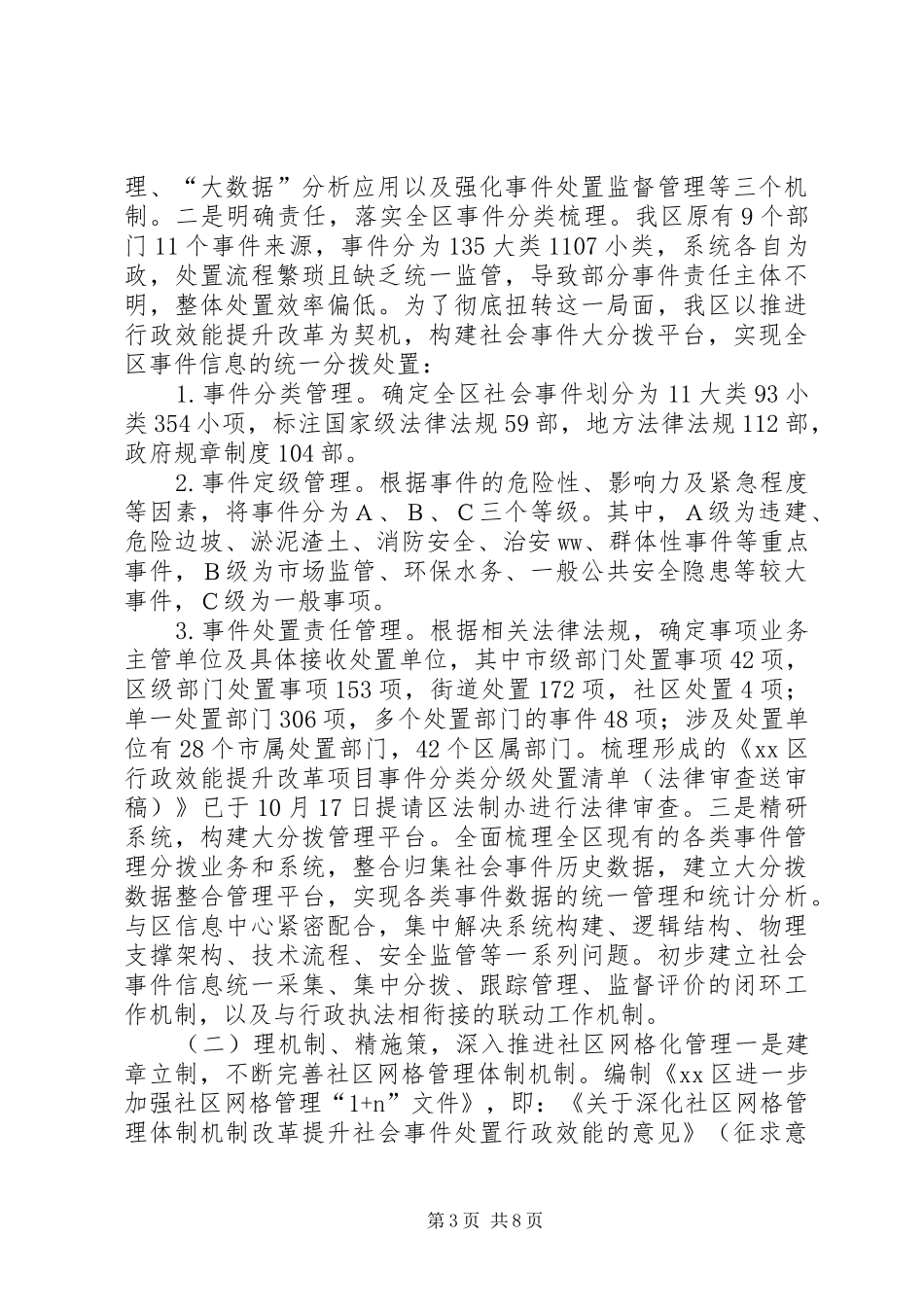 出租屋综管办XX年工作总结和XX年工作计划_第3页