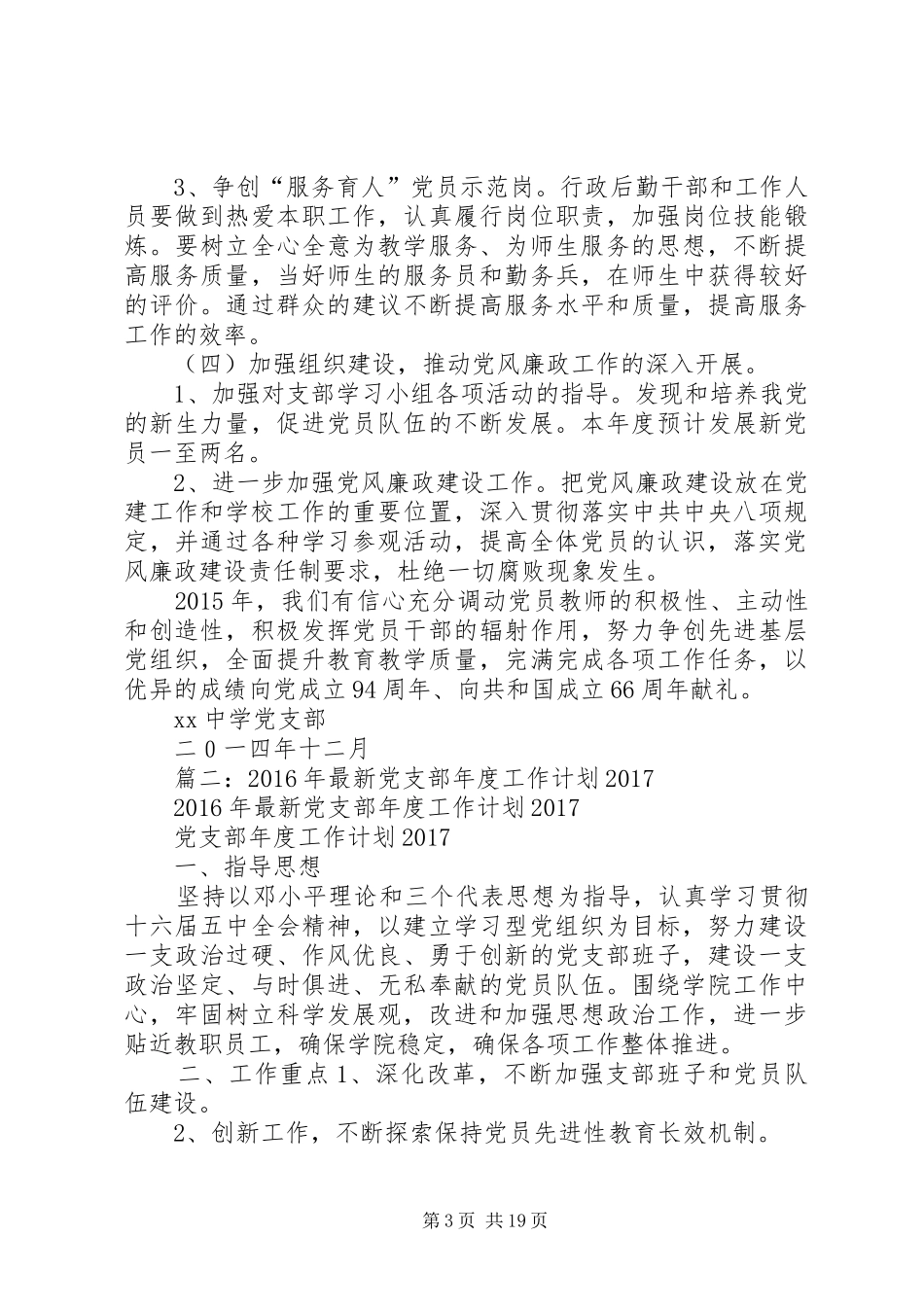 篇一：XX年党支部工作计划_第3页