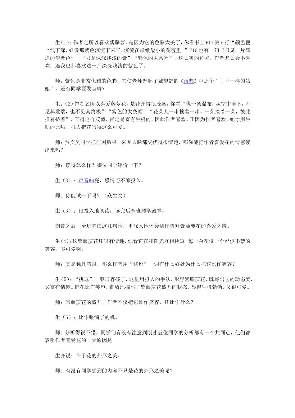紫藤萝瀑布教学案例_第2页