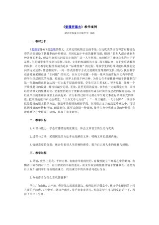 紫藤萝瀑布教学案例