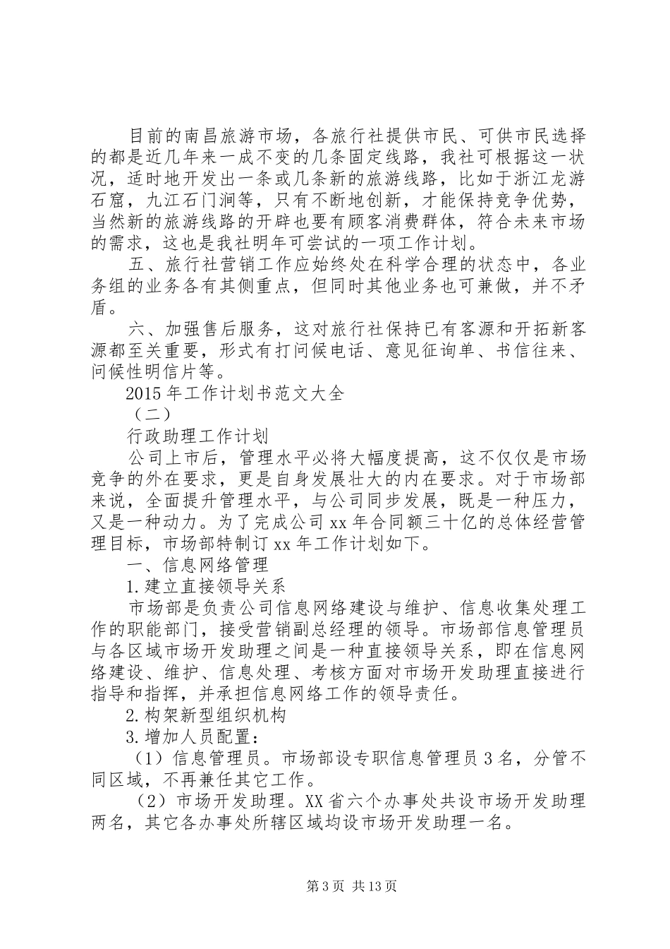 篇一：XX年工作计划书范文大全三篇_第3页