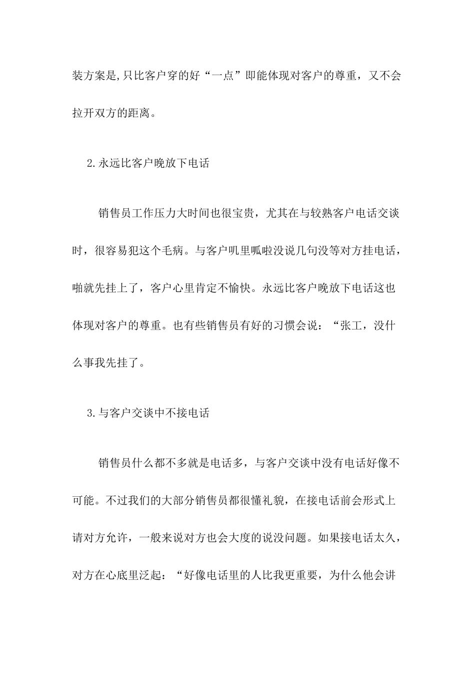 销售人员拜访客户中应注意的细节_第2页