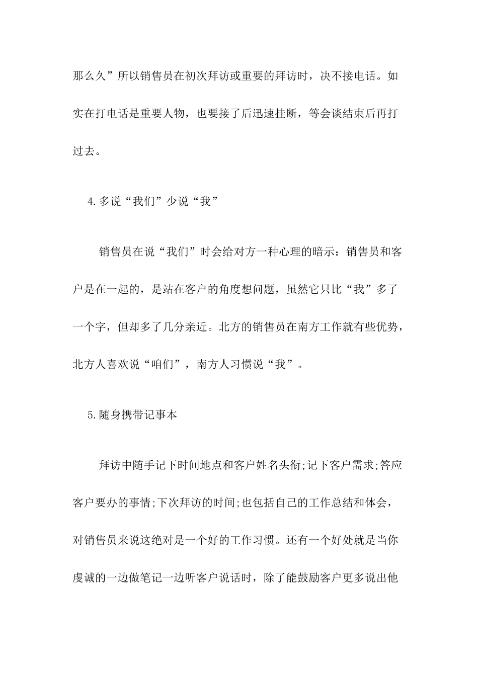 销售人员拜访客户中应注意的细节_第3页