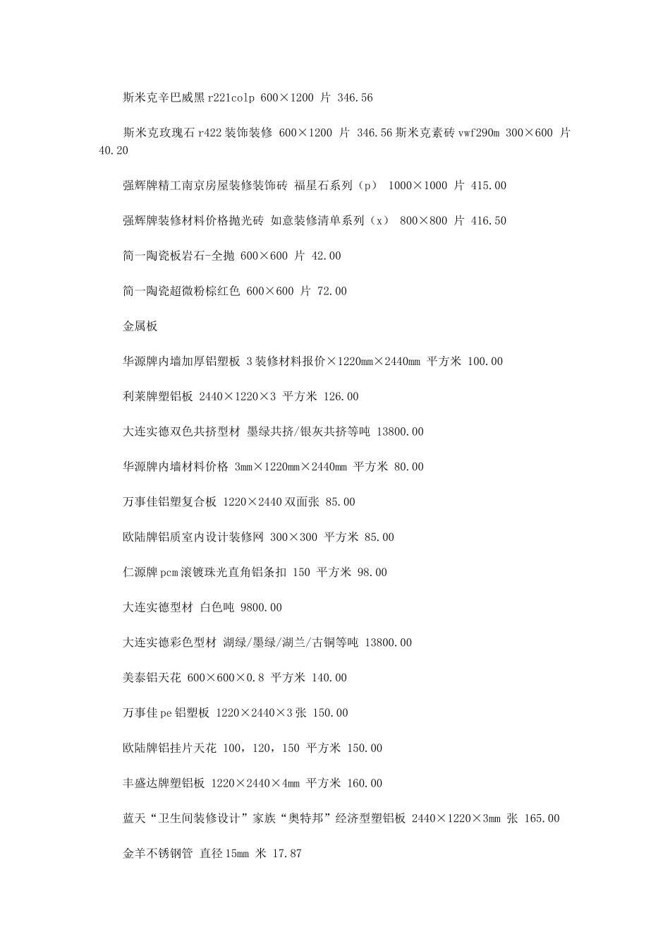 最新室内装修材料报价表_第3页