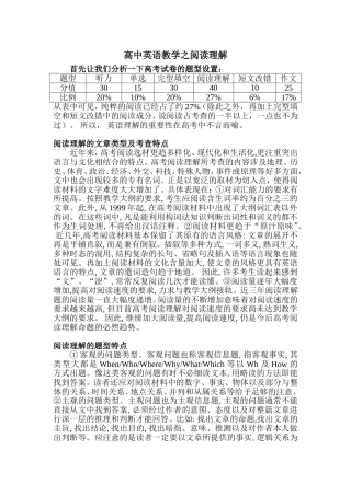 高中英语教学之阅读理解