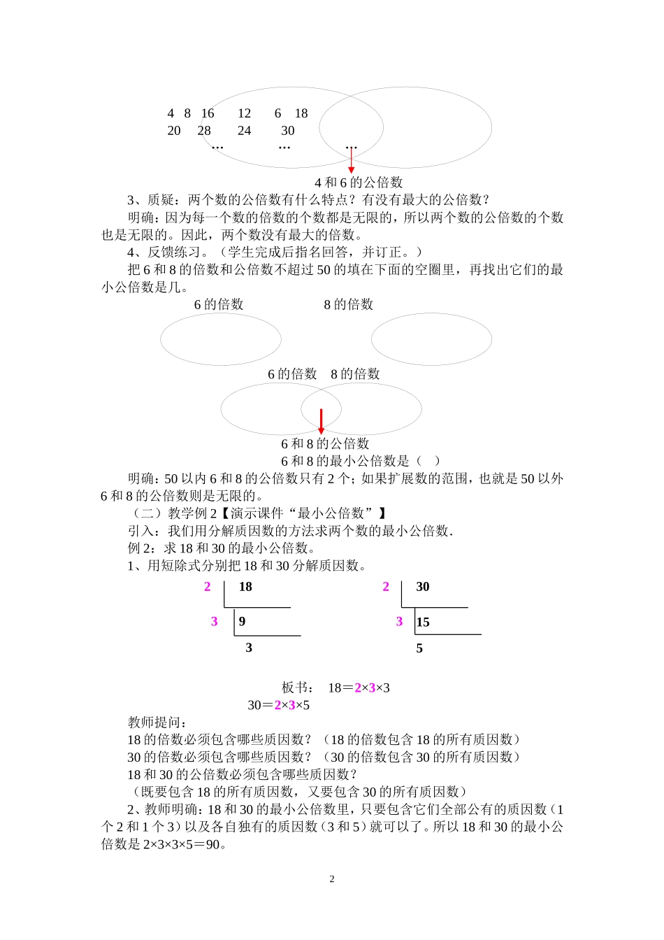 “最小公倍数”教案_第2页