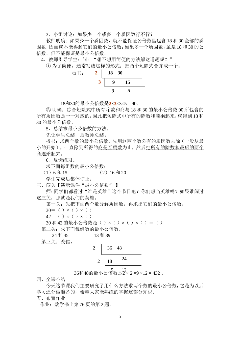 “最小公倍数”教案_第3页