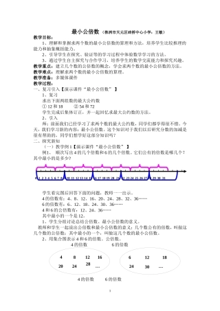 “最小公倍数”教案