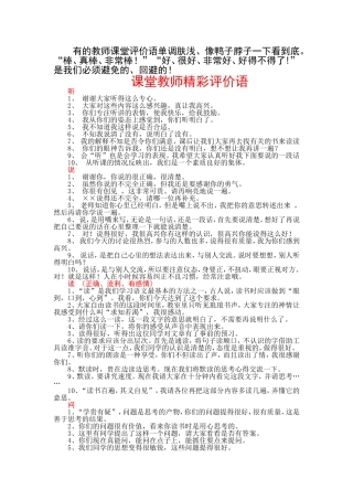 新课堂教师经典评价语