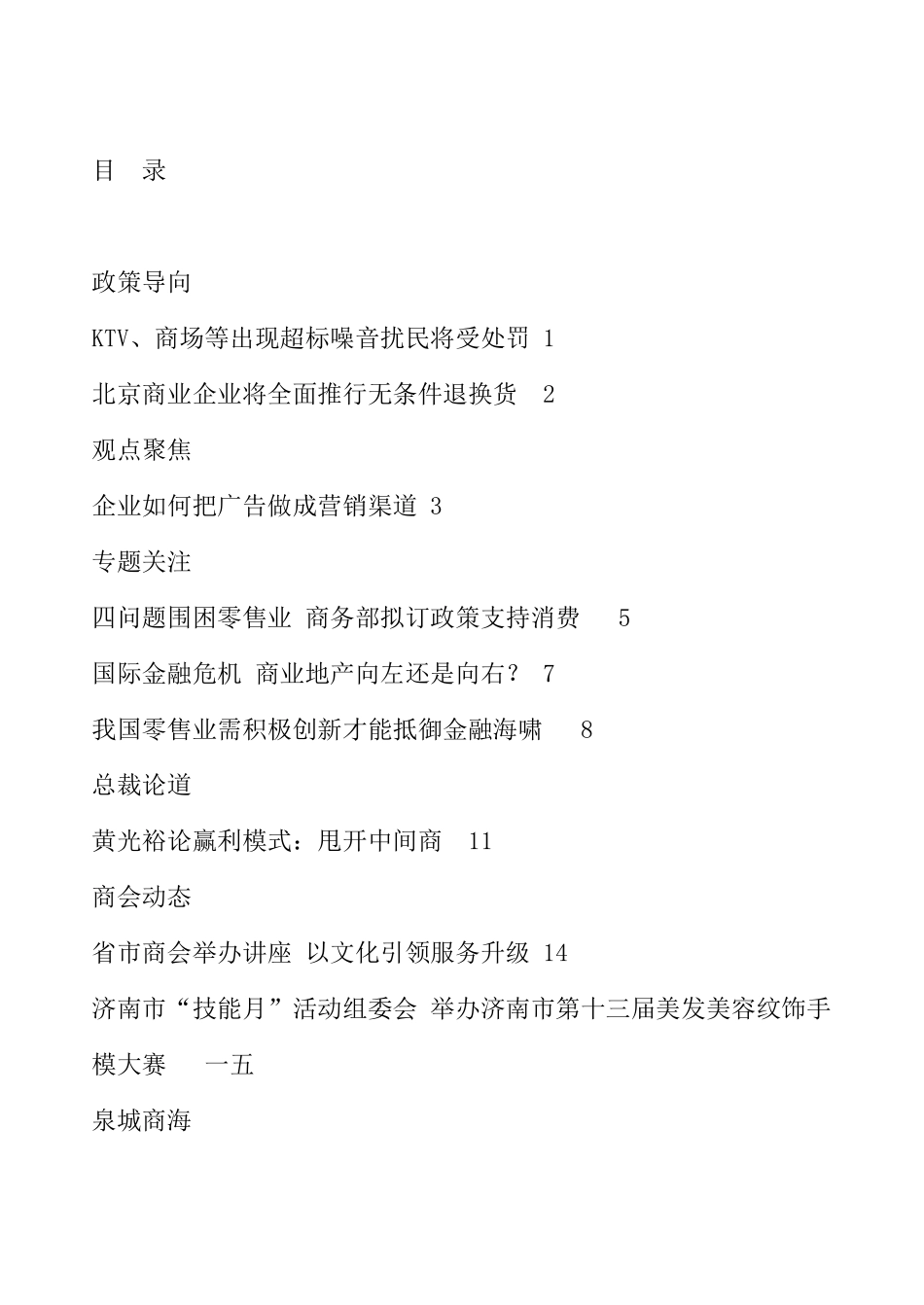 企业如何把广告做成营销渠道_第2页