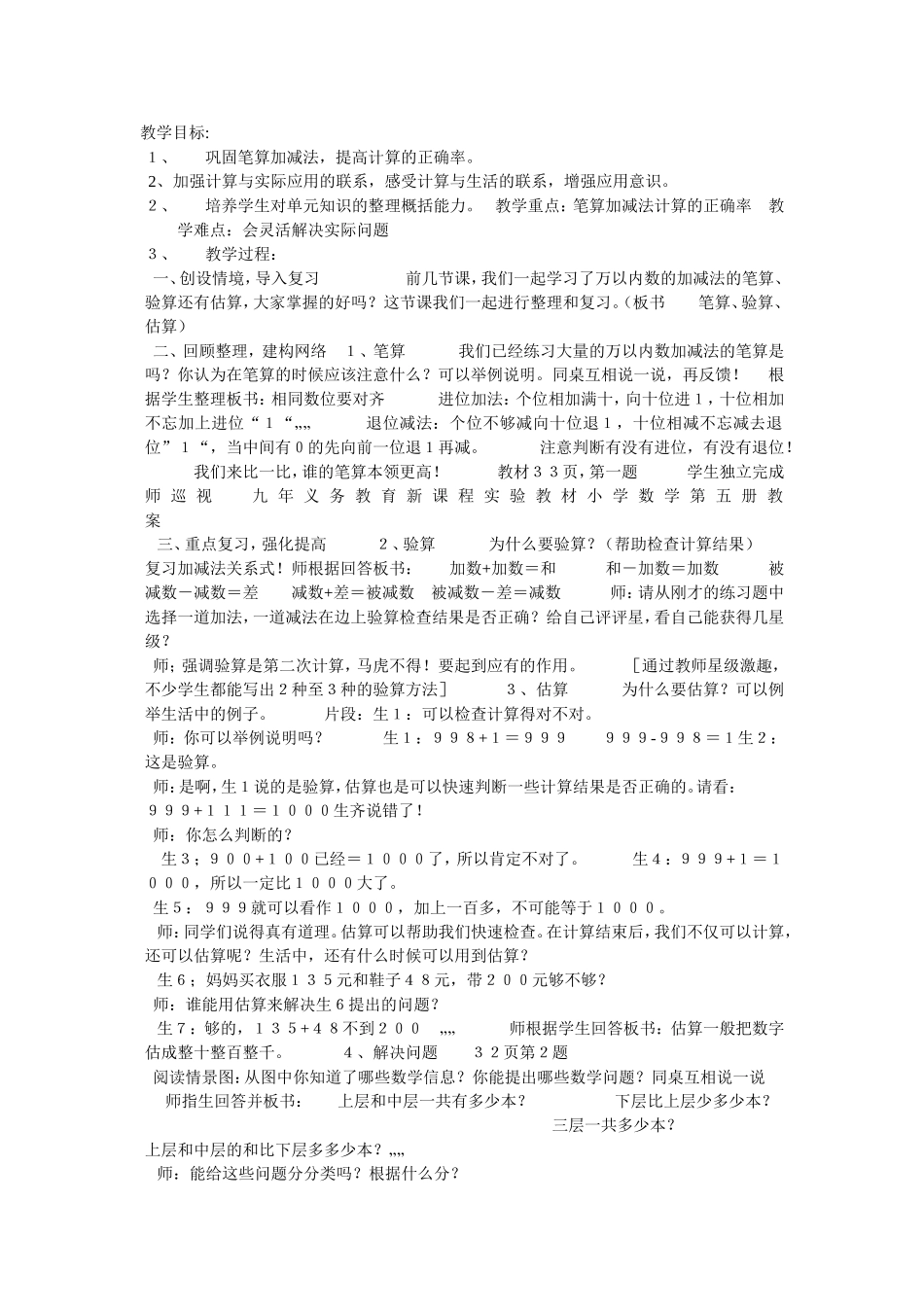 加减法的复习_第1页