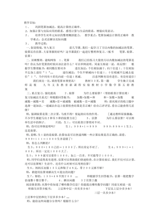 加减法的复习